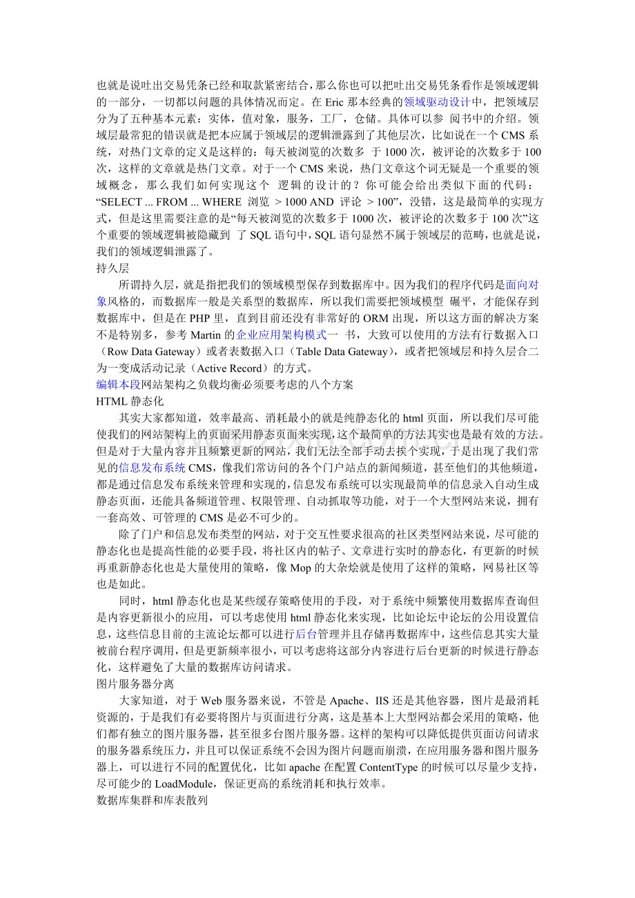 网站整体架构.doc_第2页