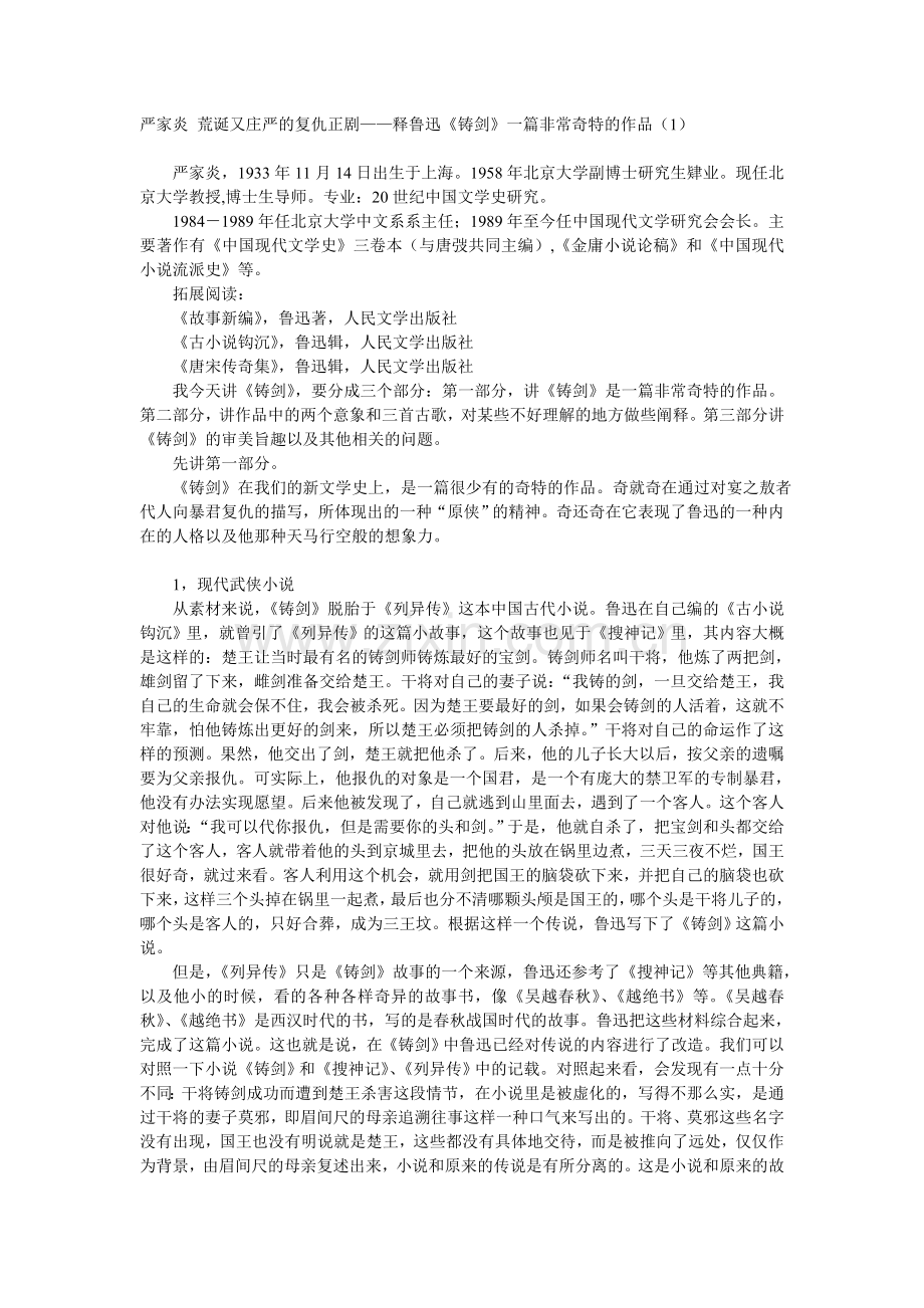 北大文学讲堂.doc_第1页