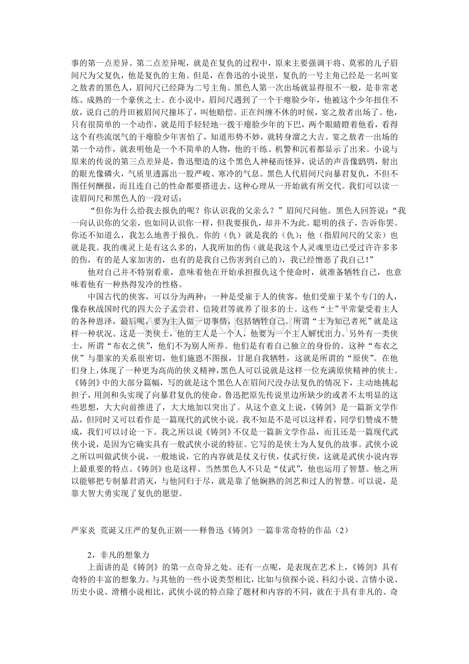 北大文学讲堂.doc_第2页
