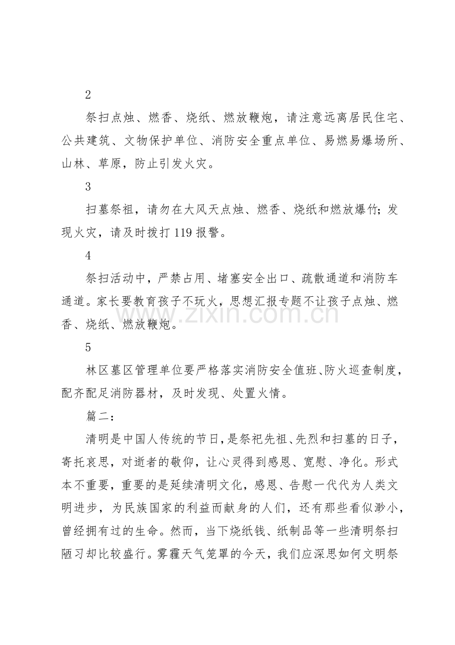 XX年清明节文明祭祀活动倡议书范文大全2则.docx_第2页