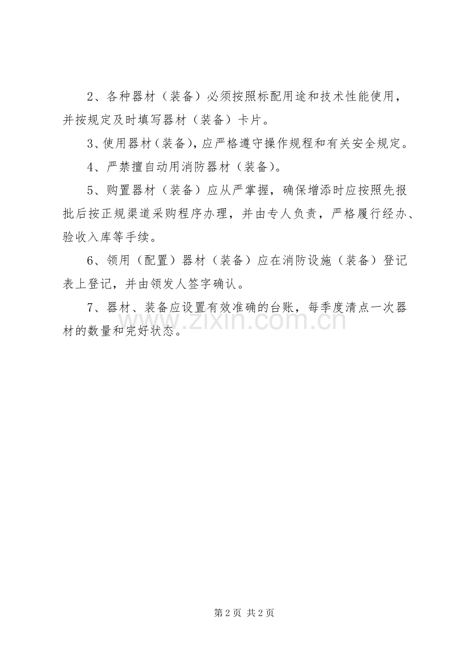 微型消防站交接班规章制度.docx_第2页