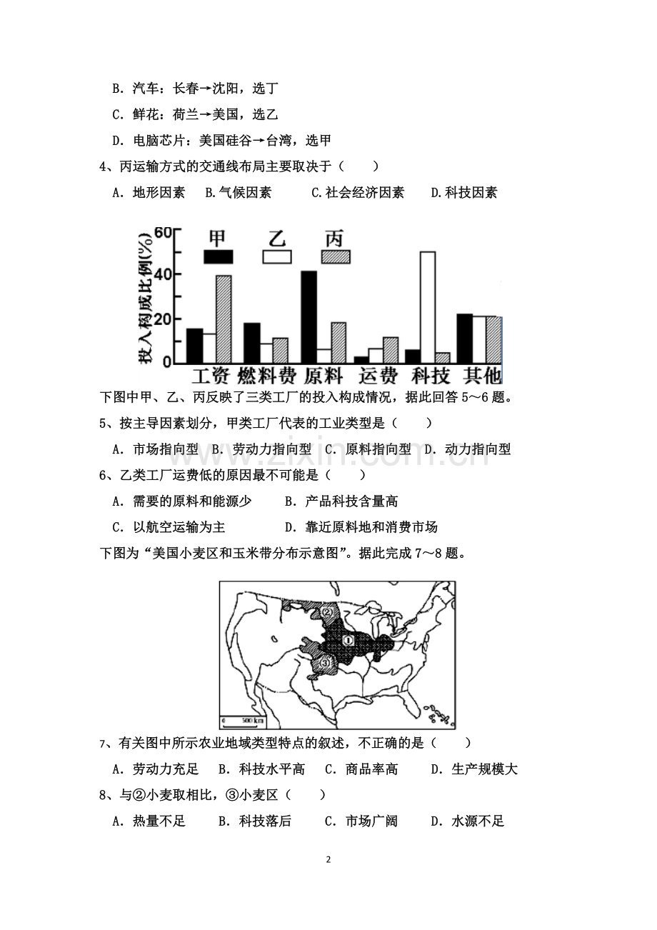 地理考试题.docx_第2页