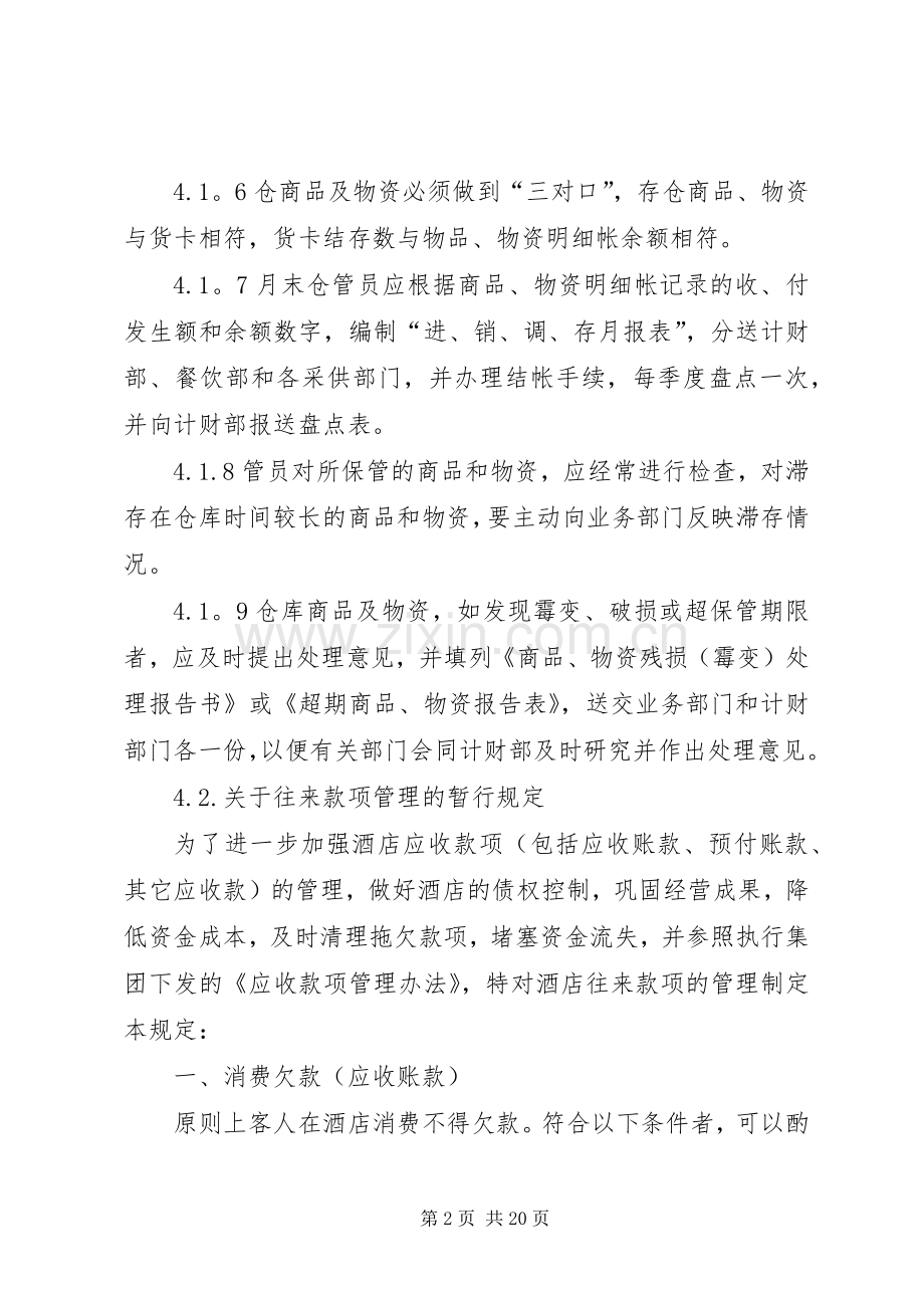 高尔夫球场计财部管理规章制度.docx_第2页