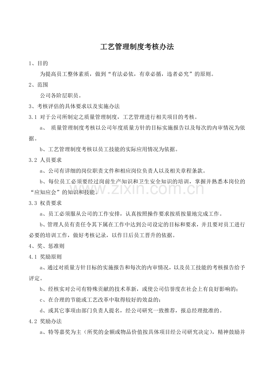 制度-化妆品生产公司-制度.doc_第2页