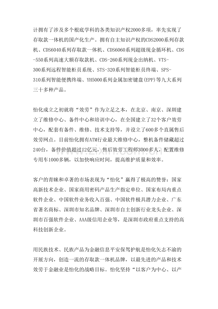 电脑企业XX范文.doc_第2页