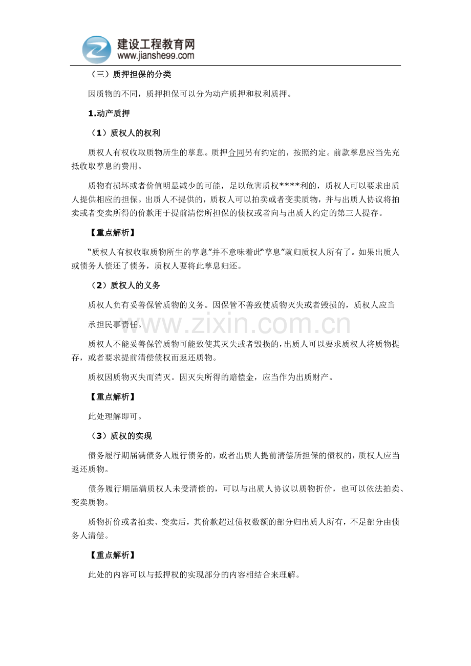一级建造师《法规》知识点整理（11）.docx_第1页