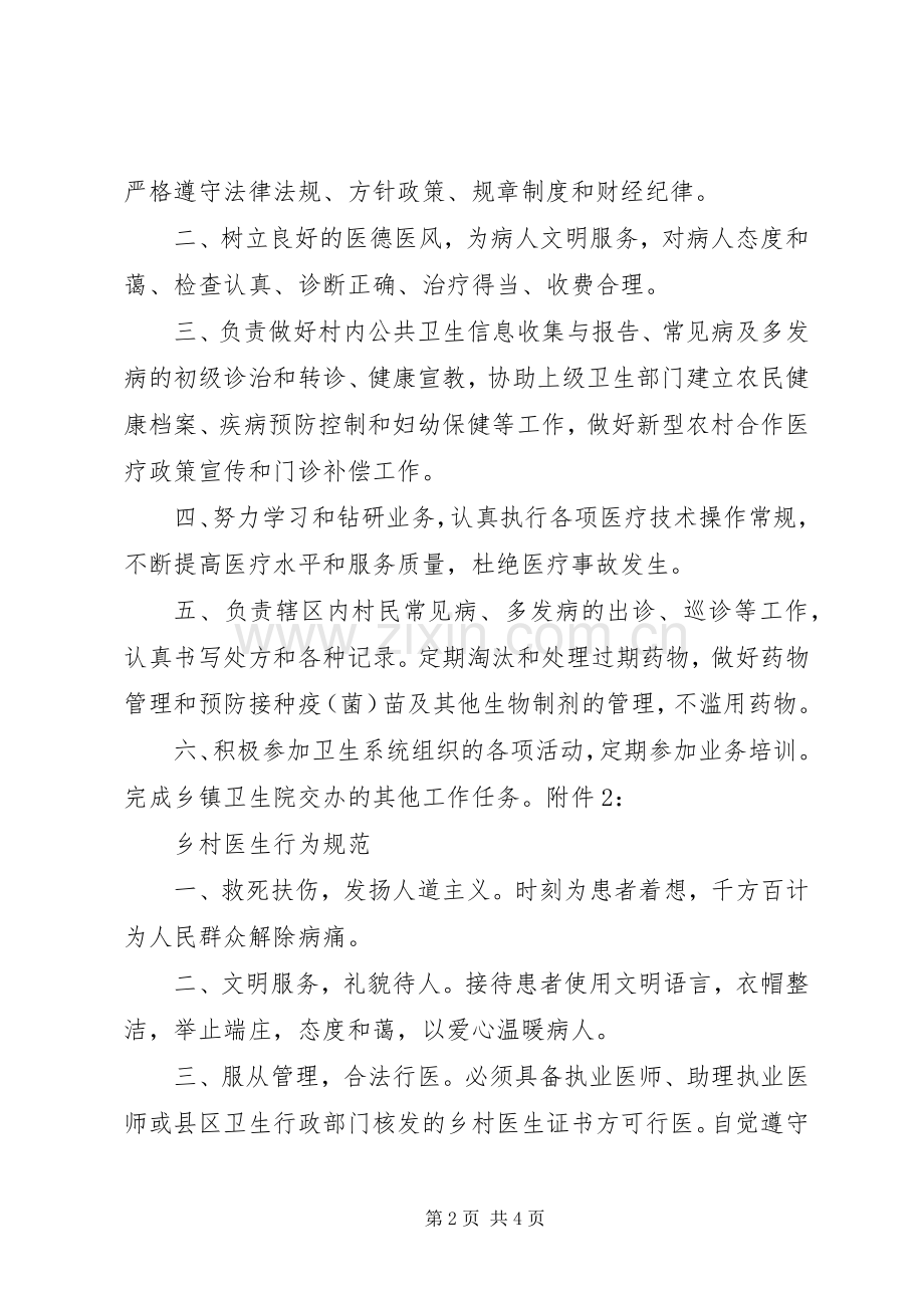 健康教育工作规章制度.docx_第2页