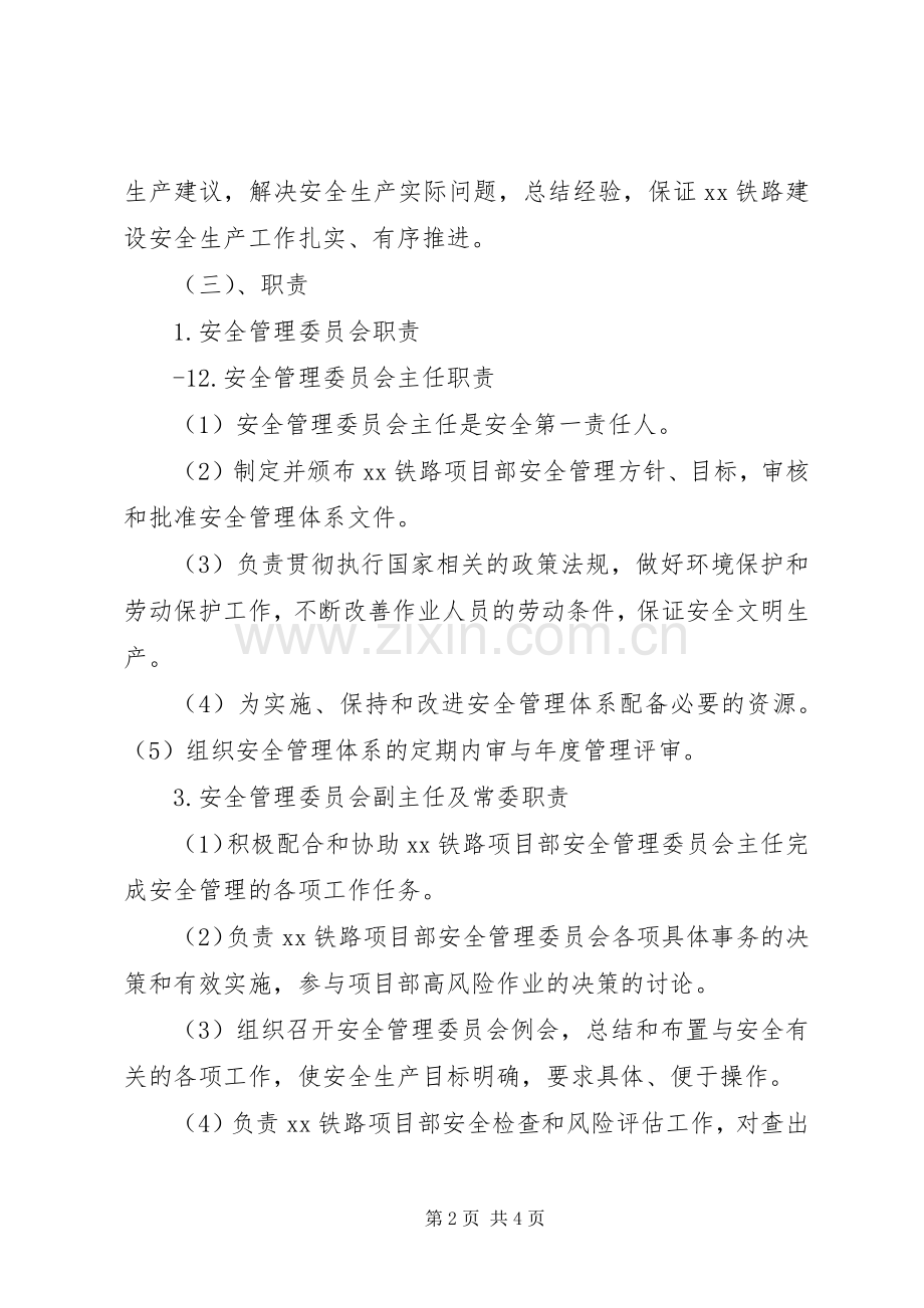 铁路项目部安委会规章制度.docx_第2页
