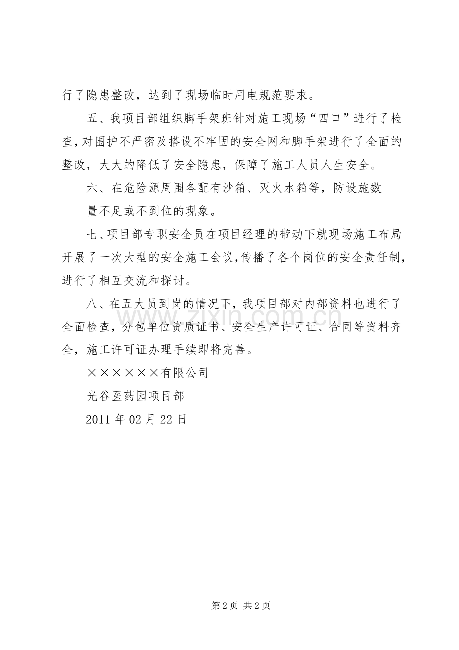 安全生产,复工要求 .docx_第2页