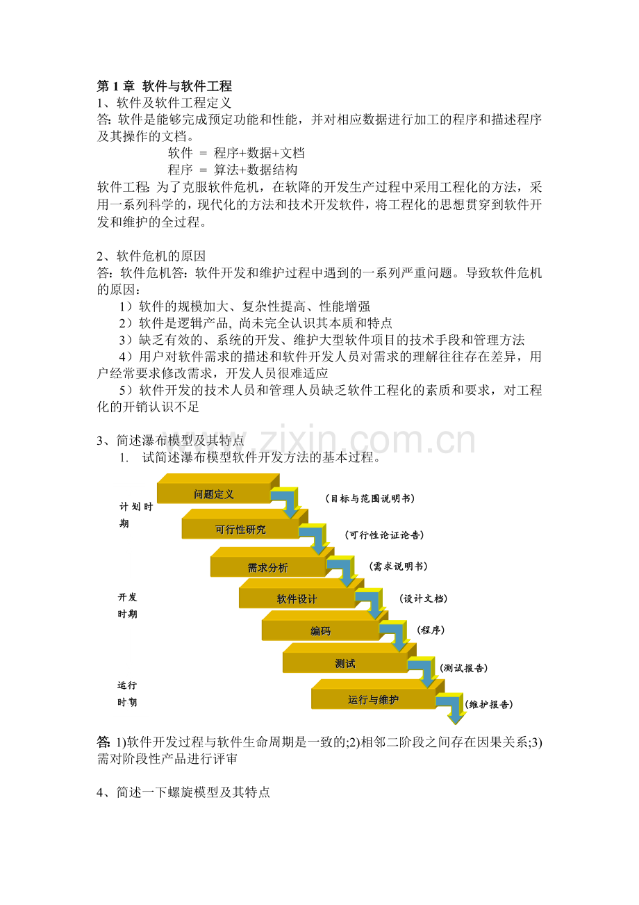 习题参考答案doc-天津大学计算机科学与技术学院.doc_第1页