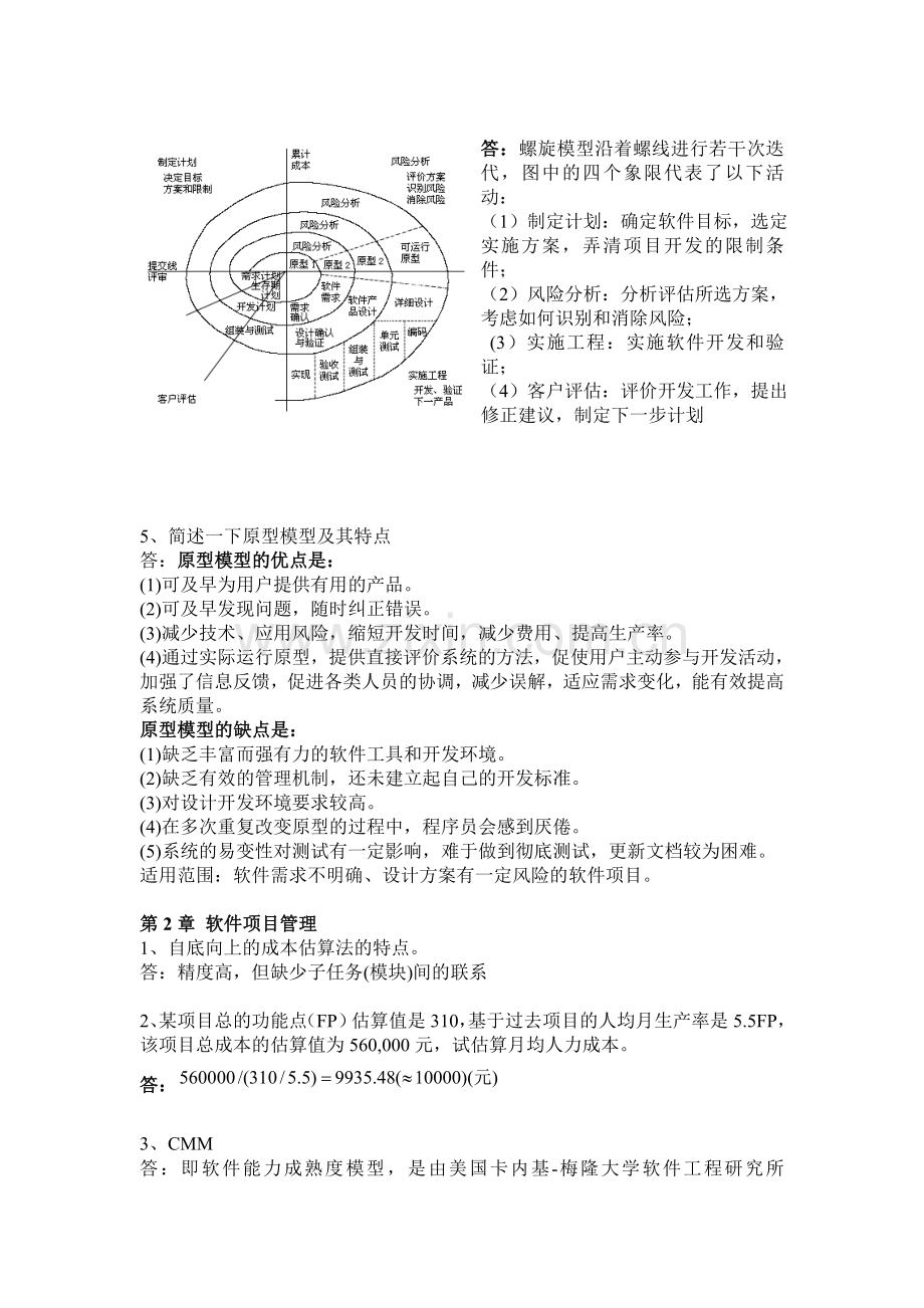习题参考答案doc-天津大学计算机科学与技术学院.doc_第2页