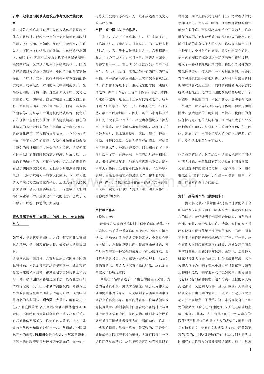 艺术概论打印.doc_第1页