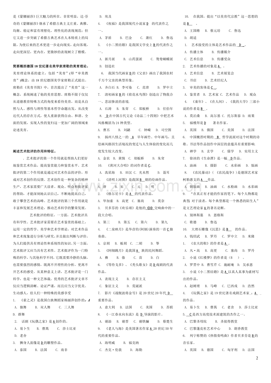 艺术概论打印.doc_第2页