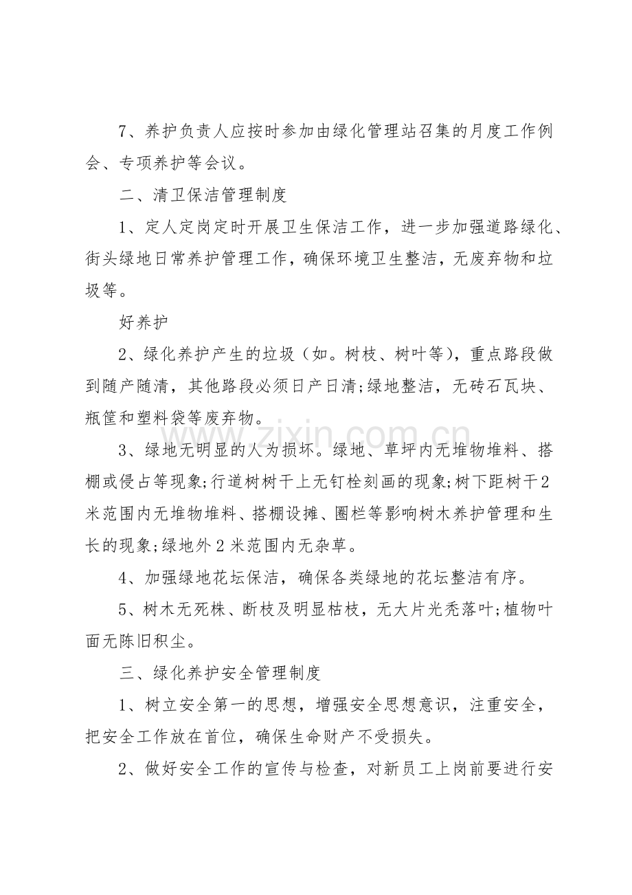 绿化管理养护规章制度细则.docx_第2页
