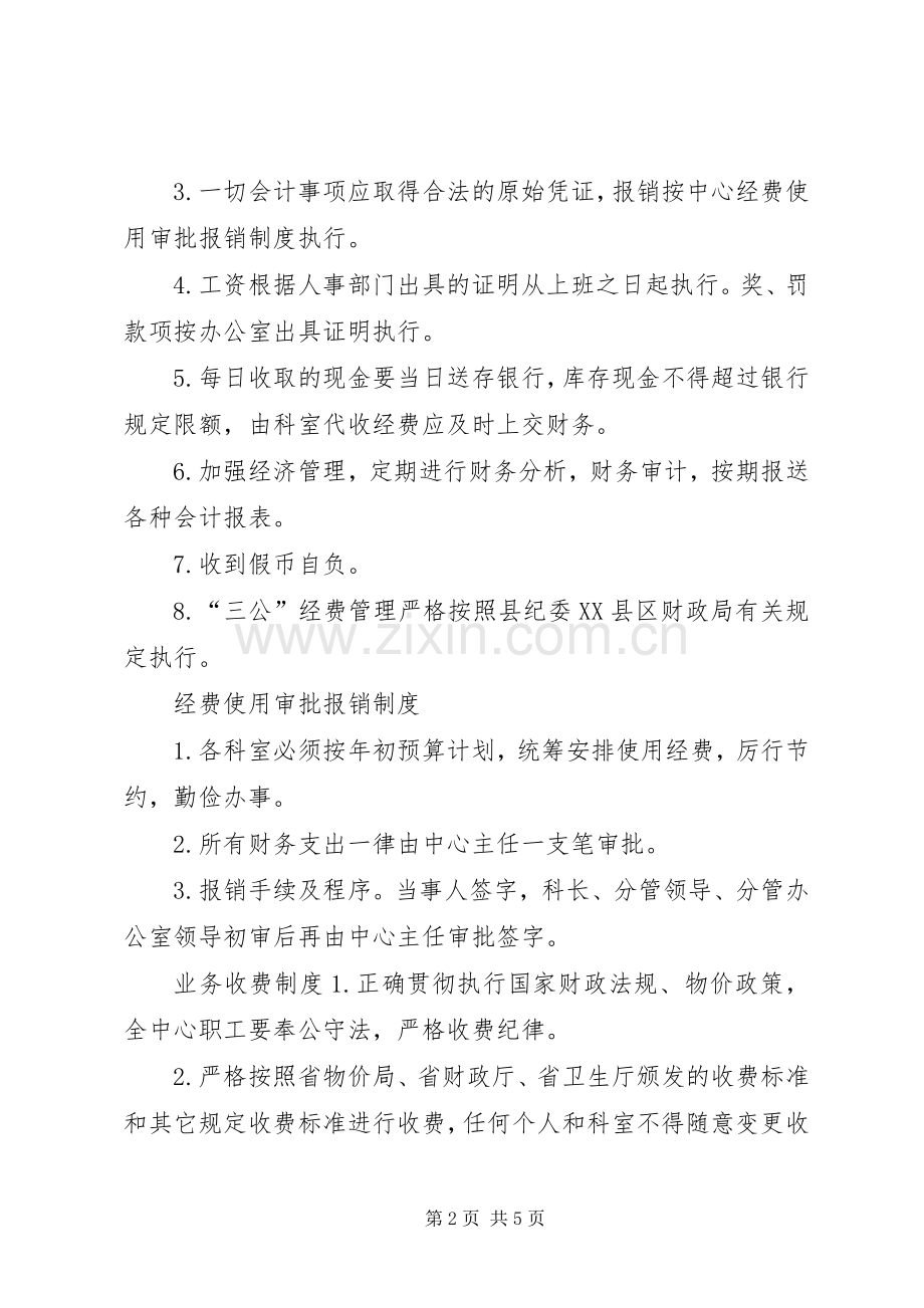 疾控中心部分规章制度.docx_第2页