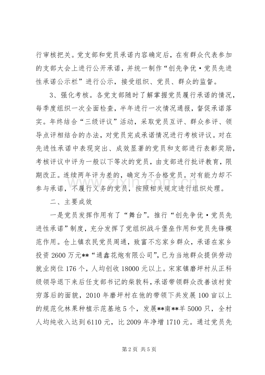 推行党员承诺规章制度激发党员争创活力.docx_第2页