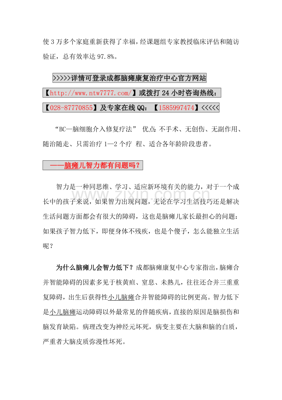 中国脑瘫治疗.doc_第2页