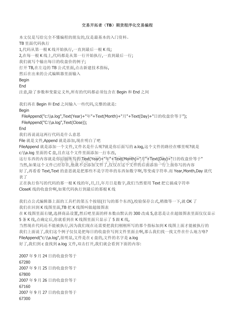 交易开拓者(TB)编程初级篇.doc_第1页