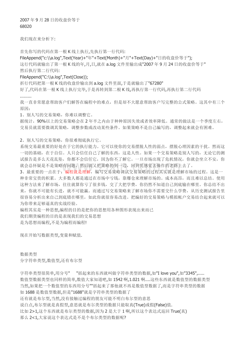 交易开拓者(TB)编程初级篇.doc_第2页