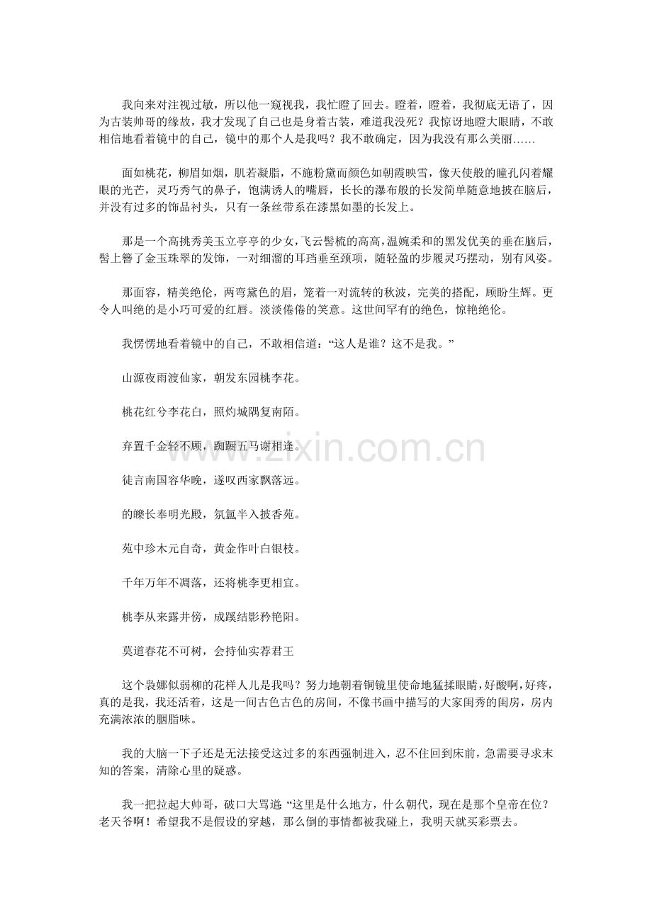 王的皇妃很俏皮.doc_第2页