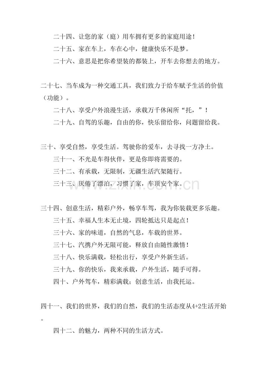 汽车用品宣传广告词.doc_第2页