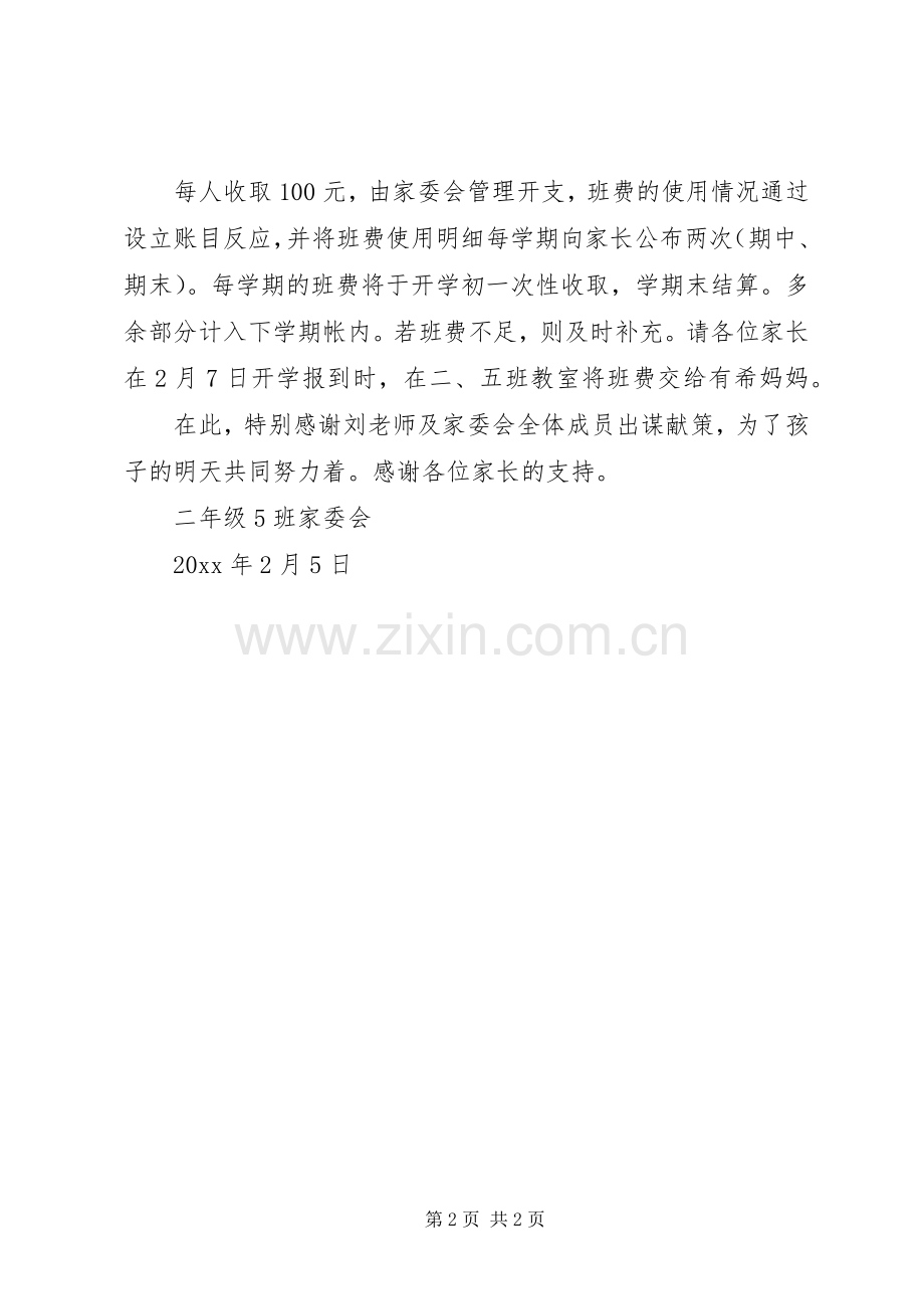 关于班费捐款的倡议书范文.docx_第2页