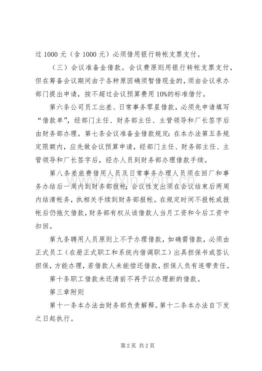 备用金管理规章制度细则.docx_第2页