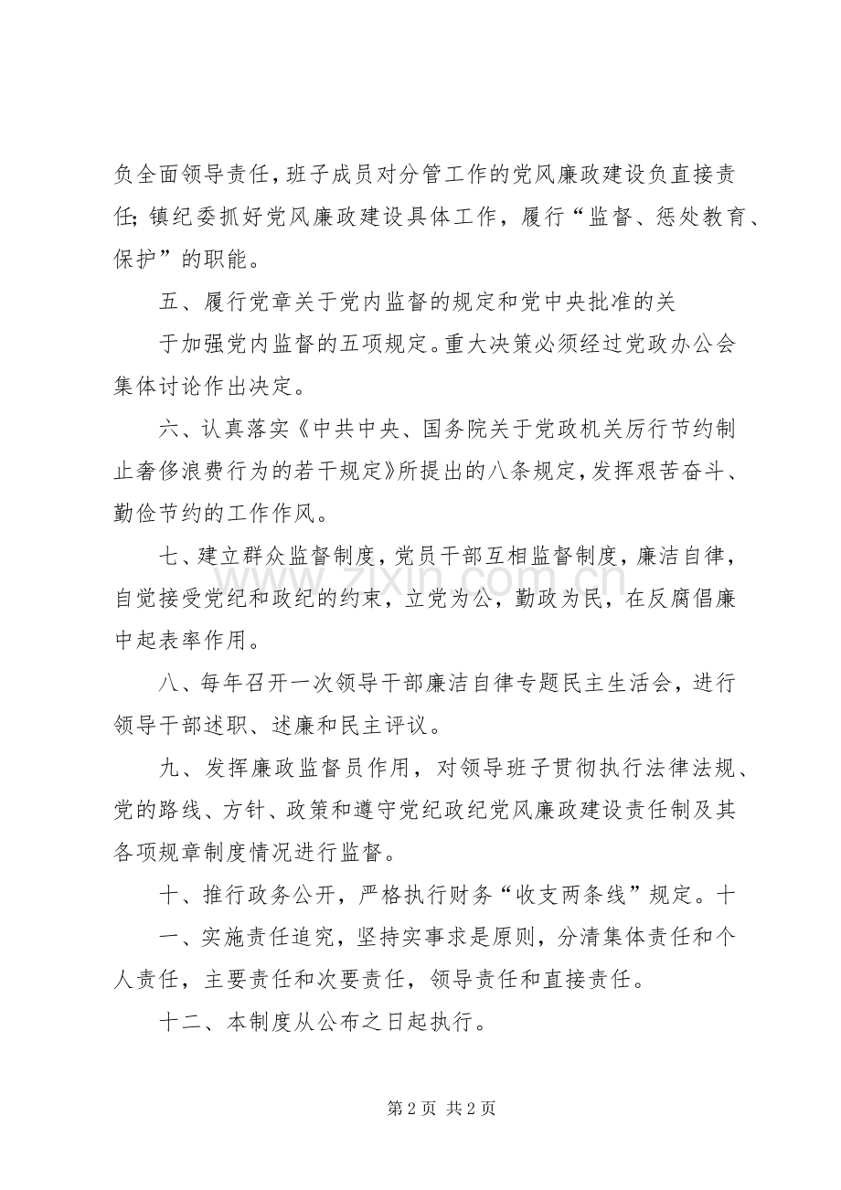 县区第三中学党风廉政建设和反腐倡廉工作管理规章制度.docx_第2页