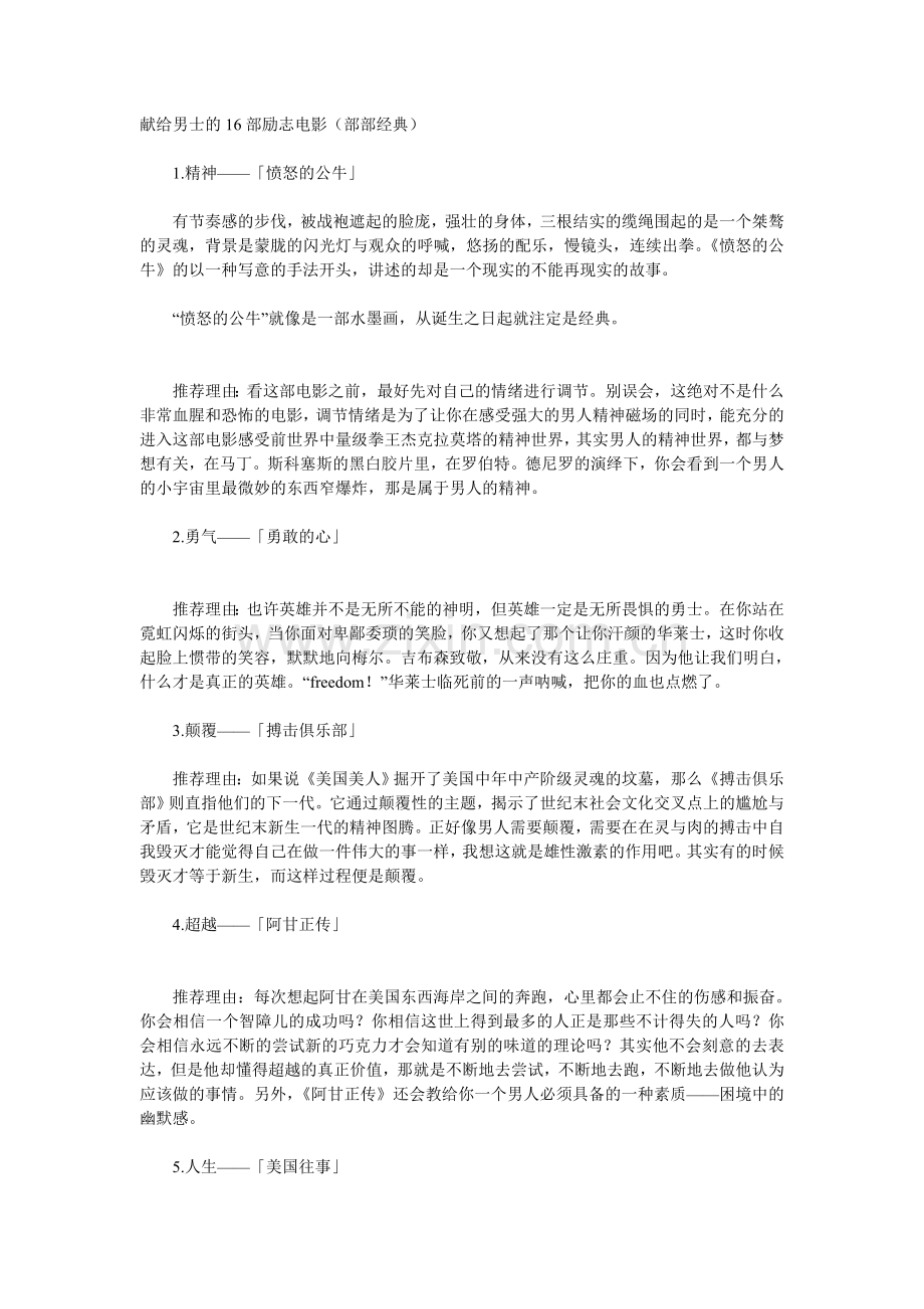 献给男士的16部励志电影1.doc_第1页