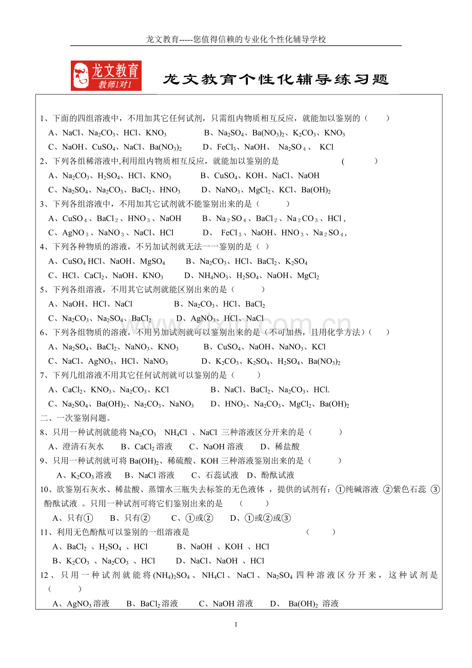 物质鉴别习题.doc_第1页