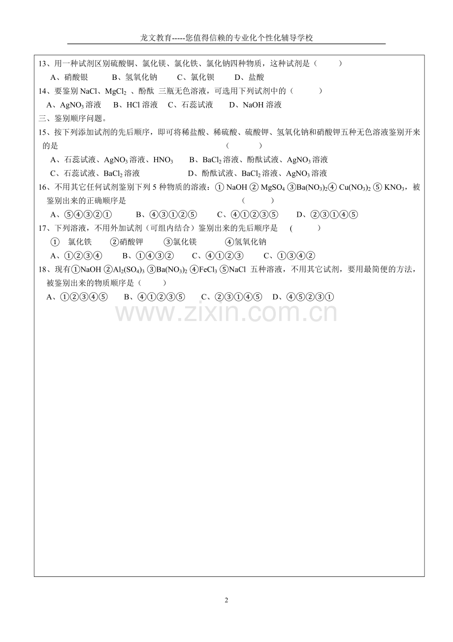 物质鉴别习题.doc_第2页
