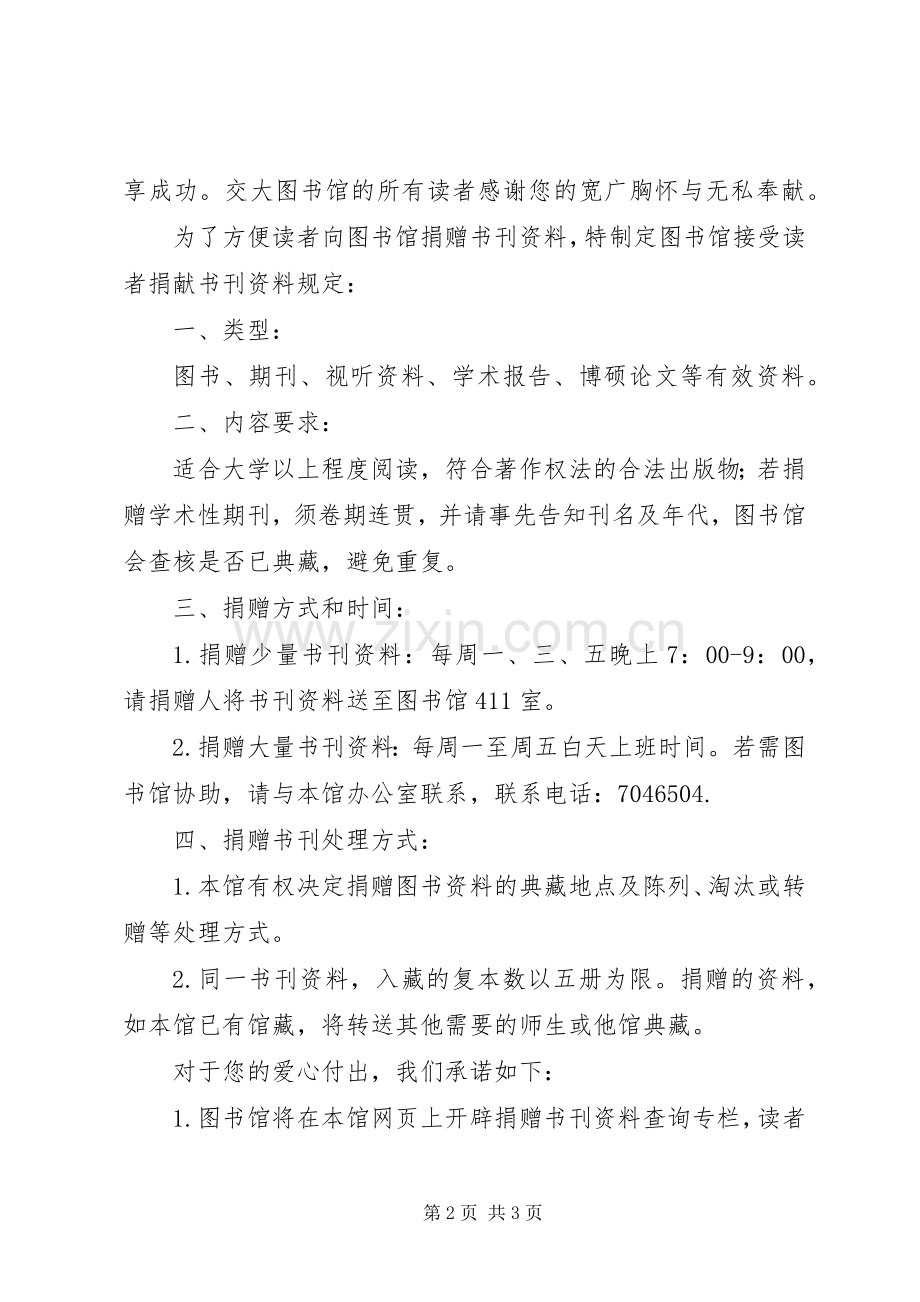 图书捐赠的倡议书范文 (2).docx_第2页