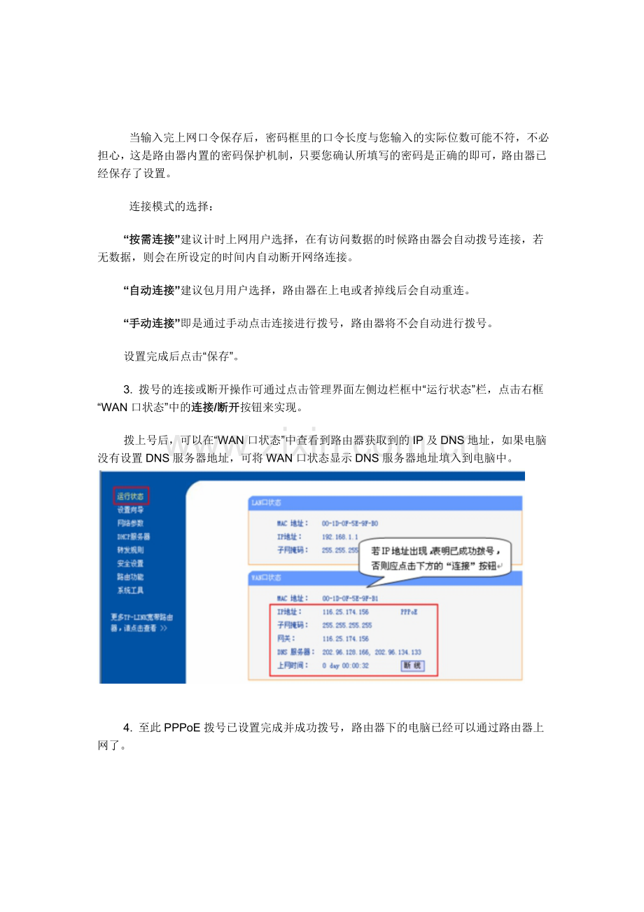 TP-LINK路由器的设置及复位方法.doc_第2页