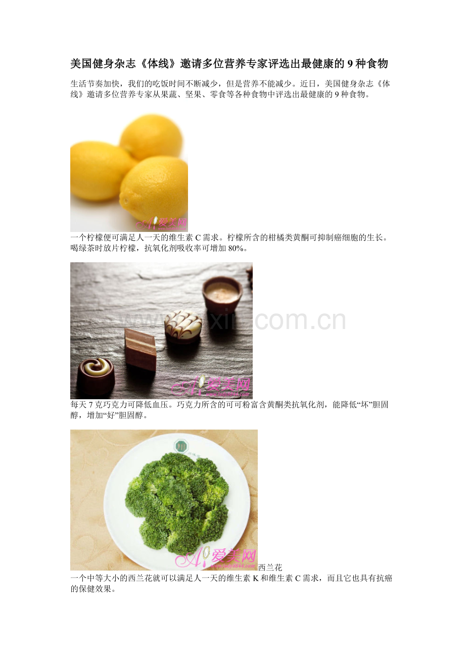 最健康的9种食物.doc_第1页
