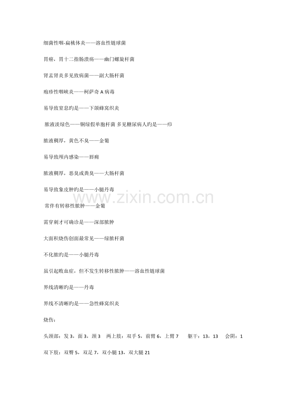2023年主管护师考试知识点集锦下.doc_第2页