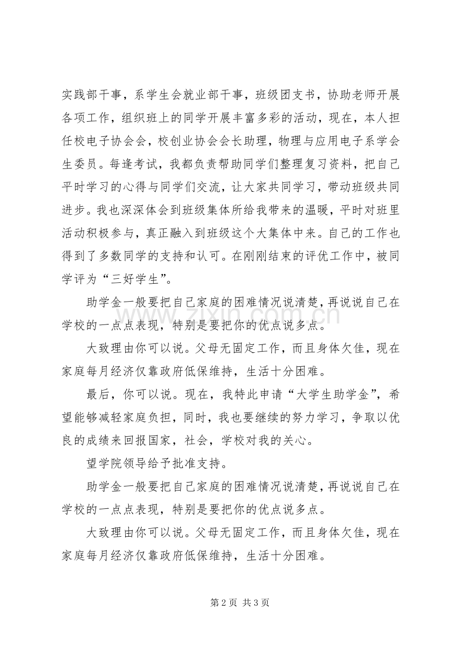 在思想方面积极要求进步.docx_第2页