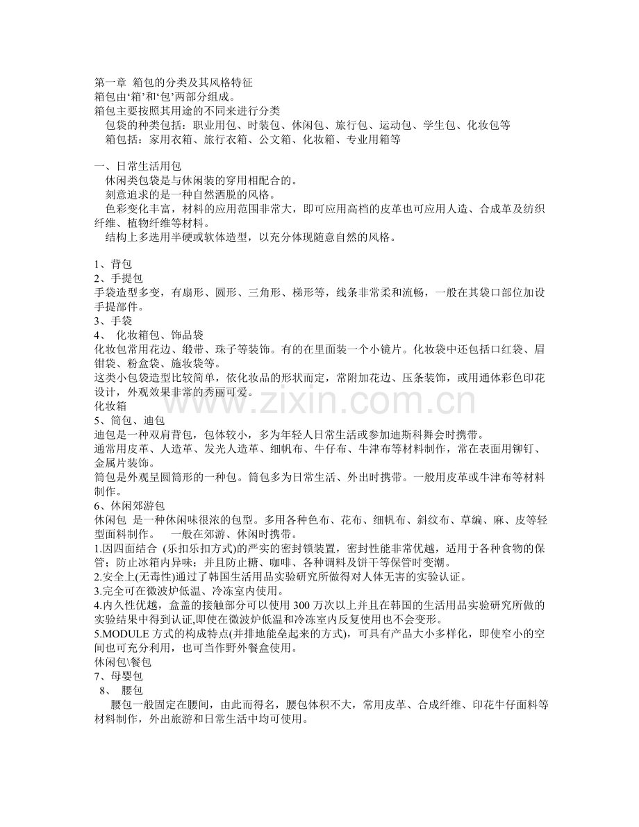 箱包风格设计.doc_第1页