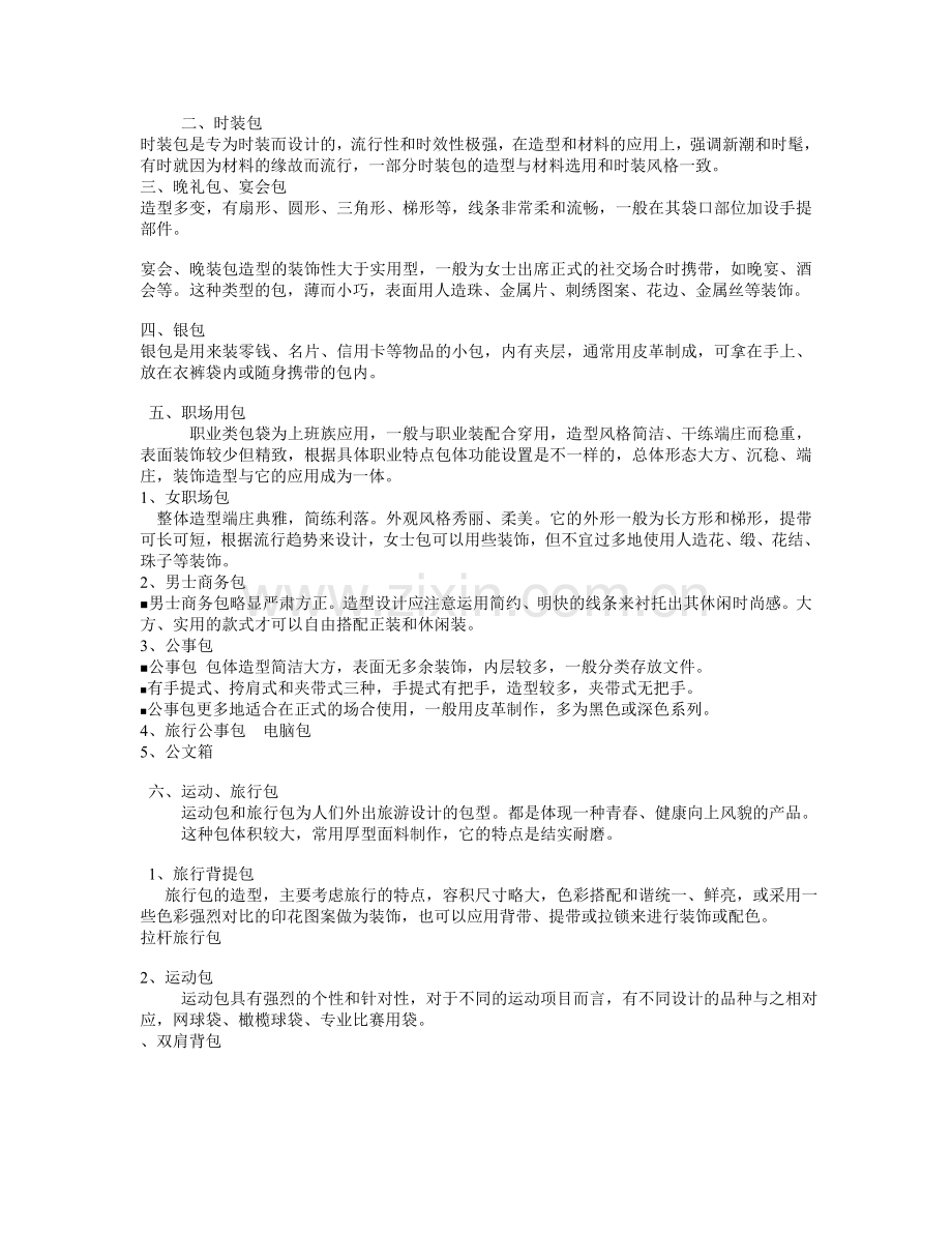 箱包风格设计.doc_第2页