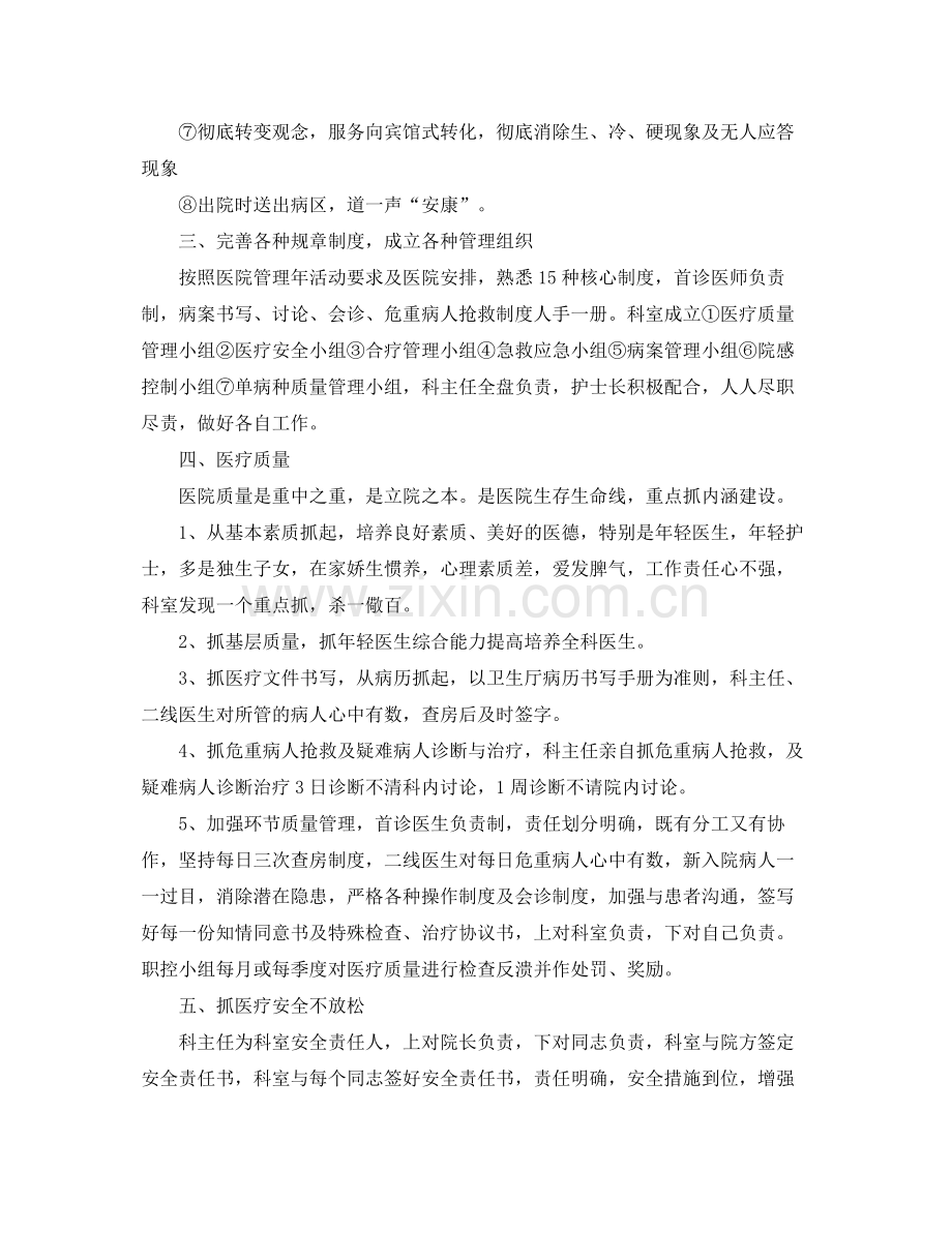 执业医师年度工作计划 .docx_第2页