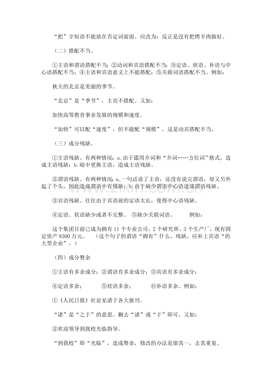 缩句扩句语病.doc_第2页