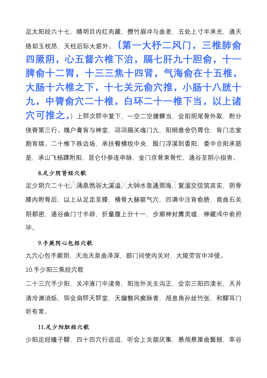 针灸经穴歌.doc_第2页