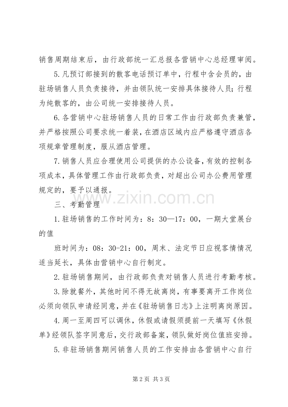 驻外人员质量管理规章制度.docx_第2页