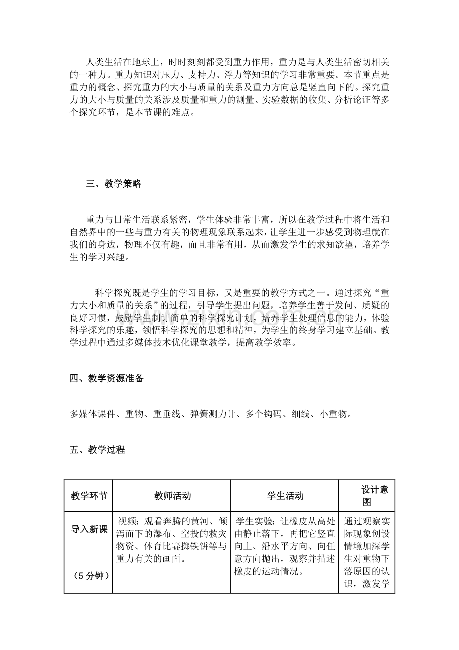 重力教学设计.docx_第2页