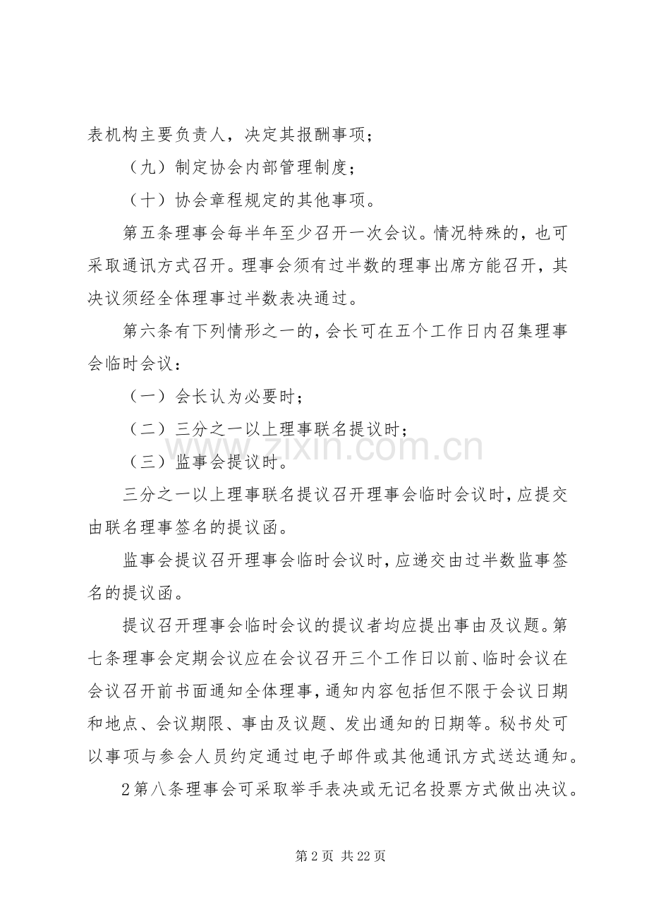 行业协会理事会规章制度.docx_第2页