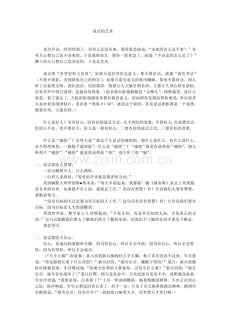 说话的艺术2.doc_第1页