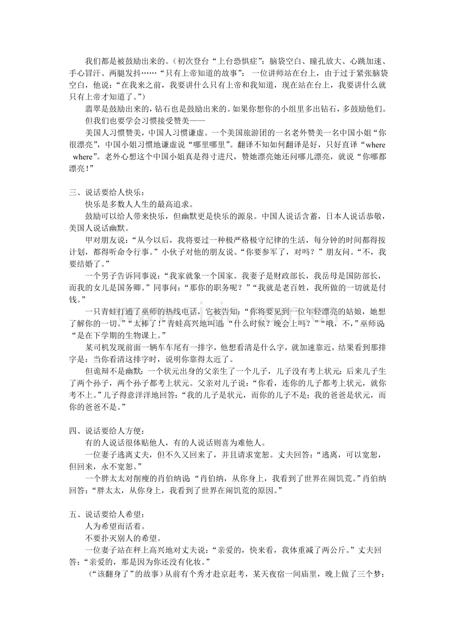 说话的艺术2.doc_第2页