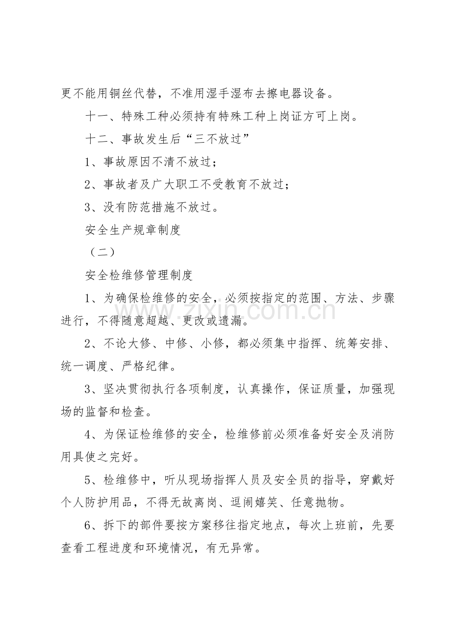 安全生产规章规章制度 (18).docx_第2页