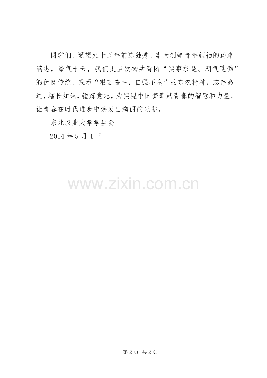致“五四”青年节倡议书范文 (2).docx_第2页
