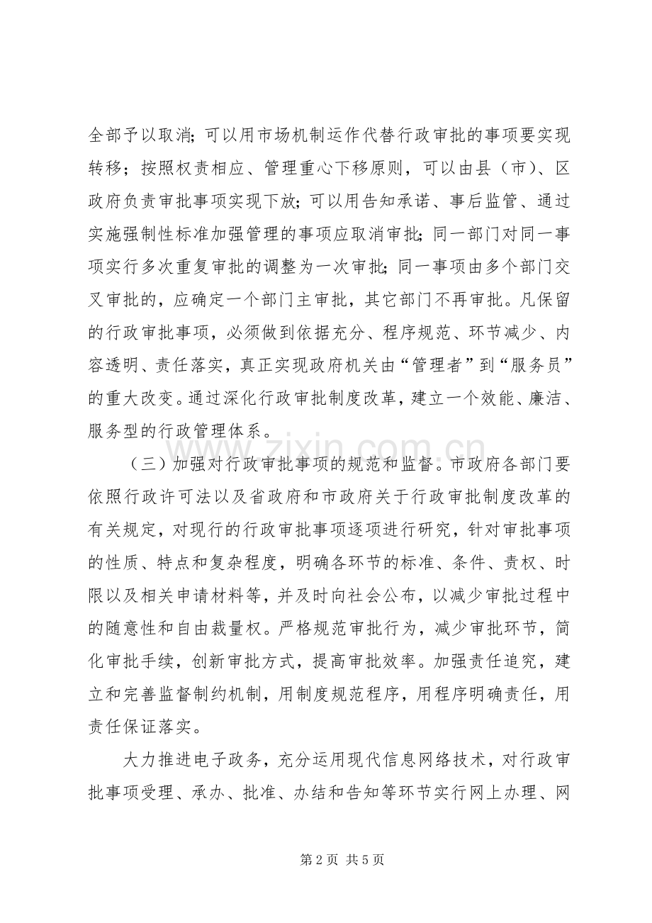 行政审批规章制度改革的实施意见.docx_第2页