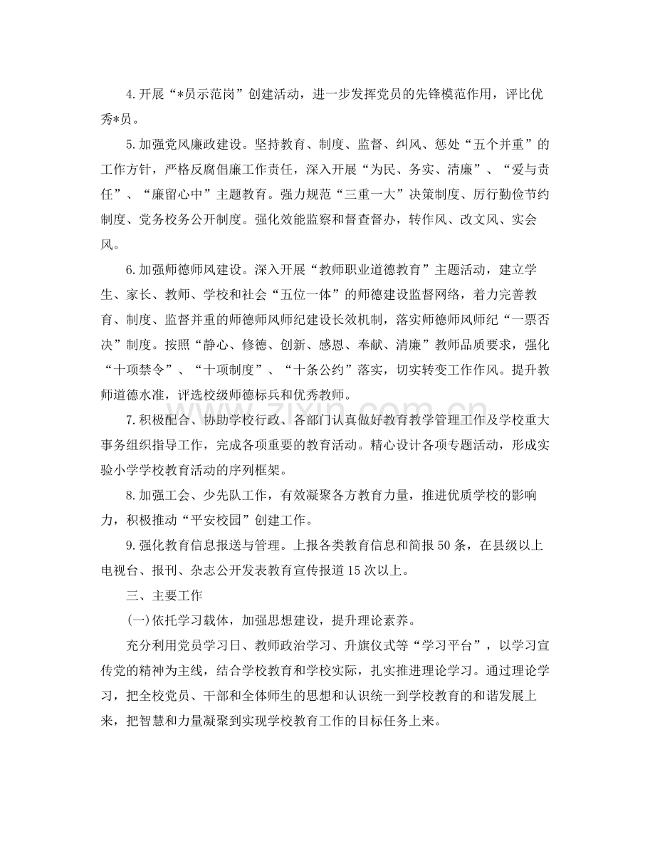 学生党支部工作计划2020 .docx_第2页